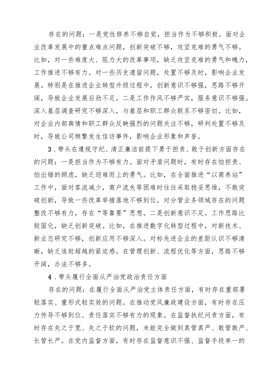公司党员领导干部2025民主生活会个人对照检查材料【四篇】汇编供参考.docx_第2页