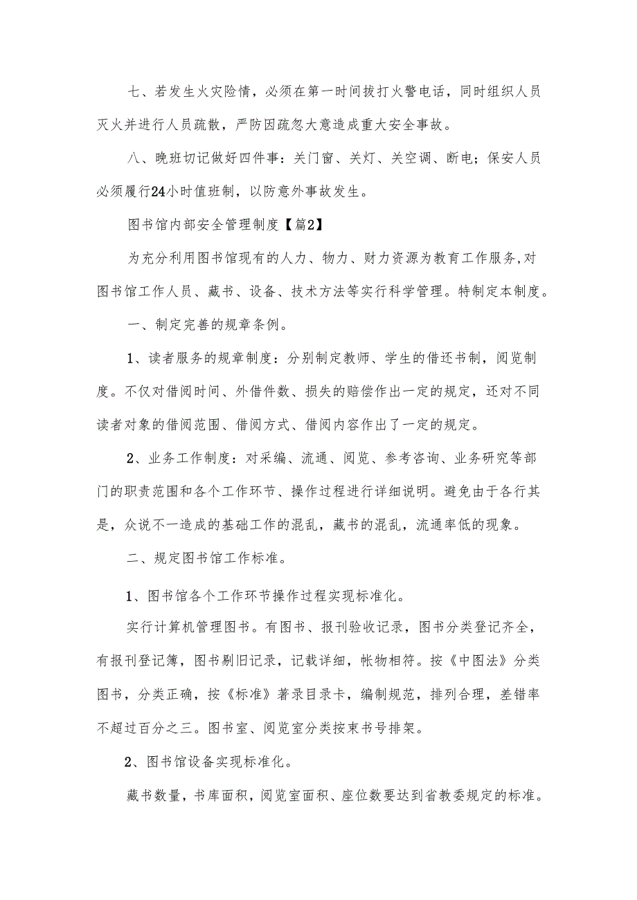 图书馆内部安全管理制度范文.docx_第2页