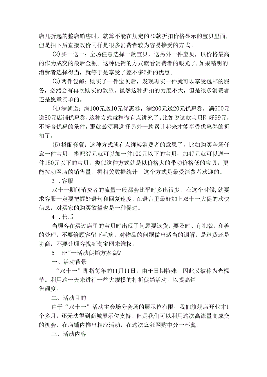 双十一活动促销方案（精选21篇）.docx_第2页