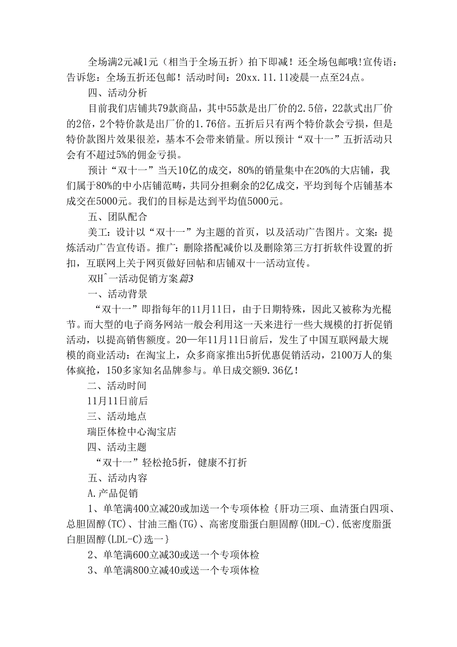 双十一活动促销方案（精选21篇）.docx_第3页