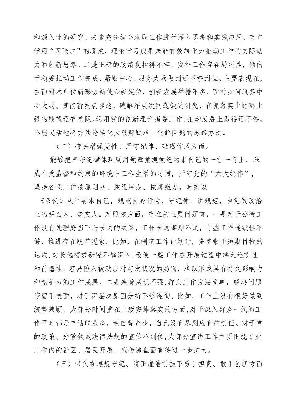 十篇科级干部2025民主生活会个人对照检查发言提纲（四个带头）范文.docx_第3页