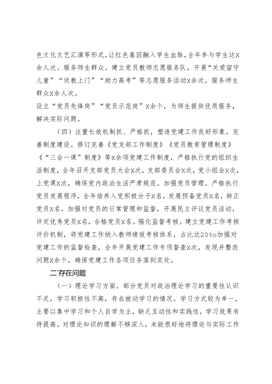 4 篇 20242025党支部工作述职报告.docx_第3页