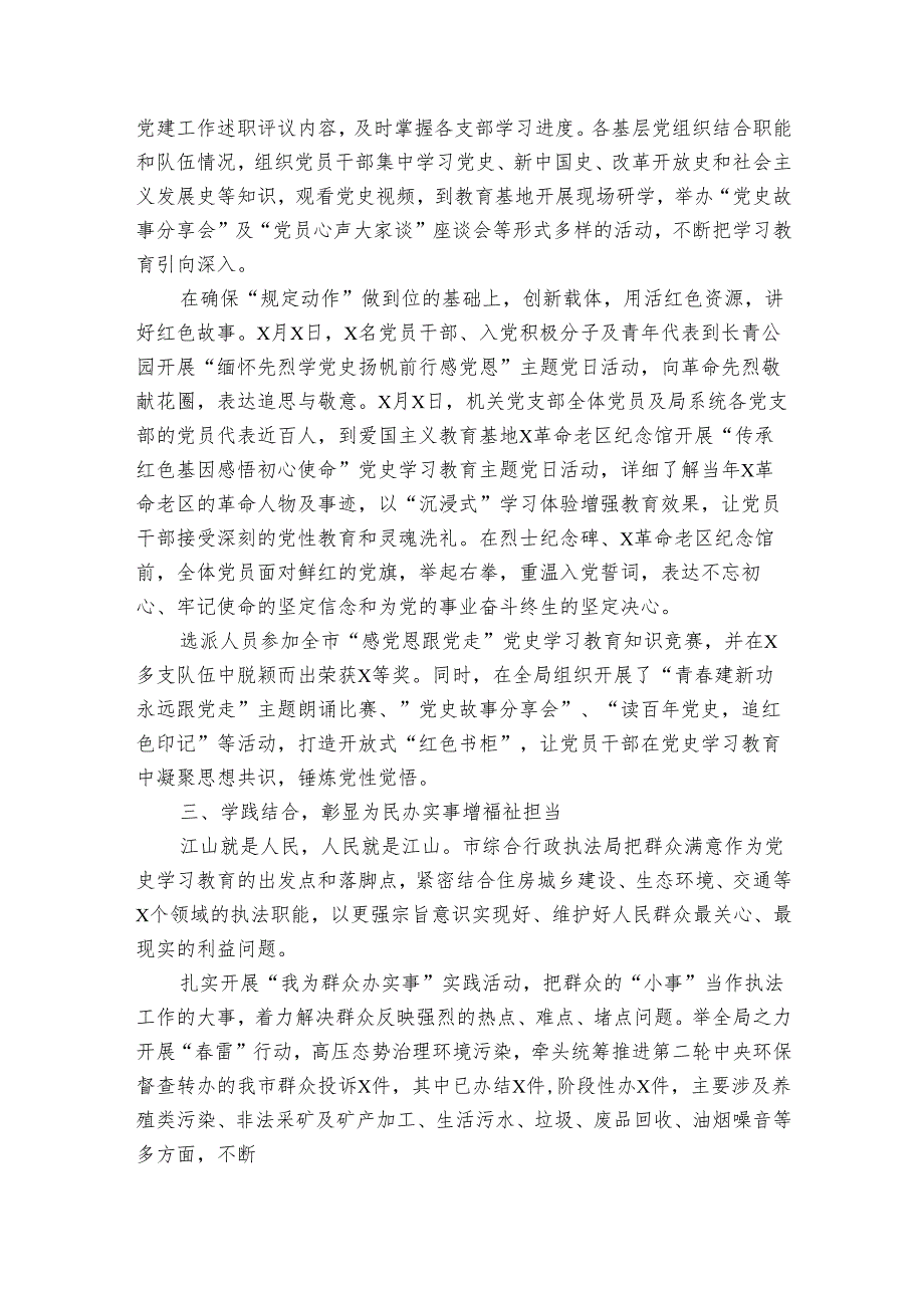 局机关2024年党支部工作总结.docx_第2页