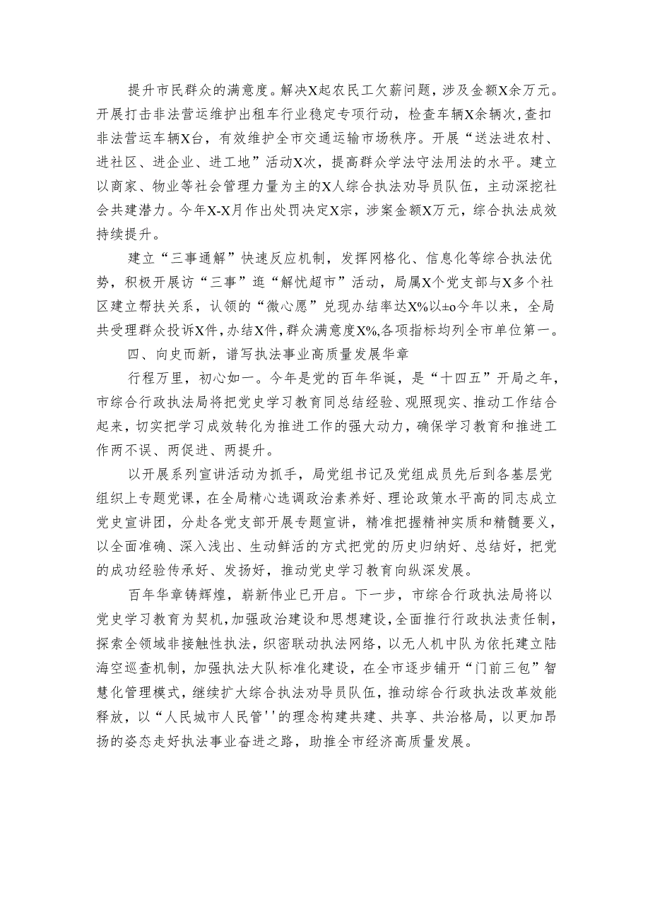 局机关2024年党支部工作总结.docx_第3页