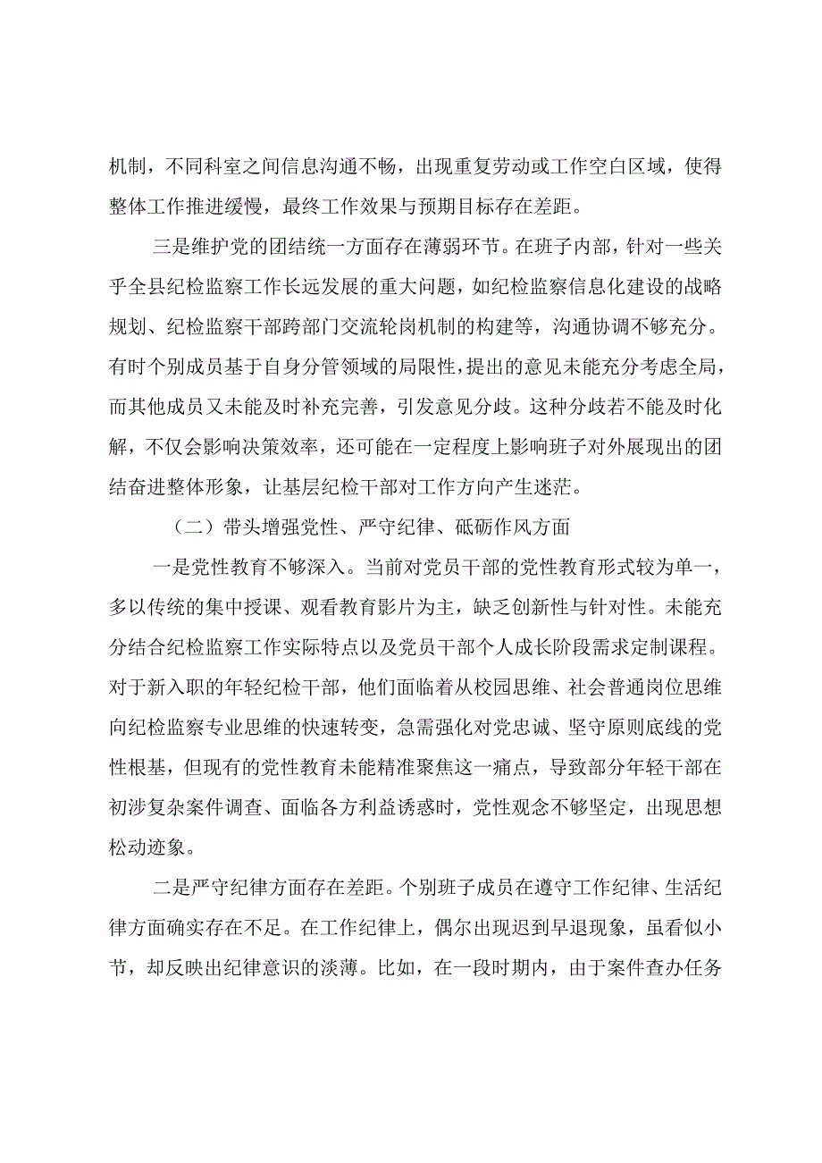 7篇2025组织开展生活会重点围绕“在遵规守纪、清正廉洁前提下勇于担责、敢于创新方面”等四个方面剖析检查材料.docx_第3页