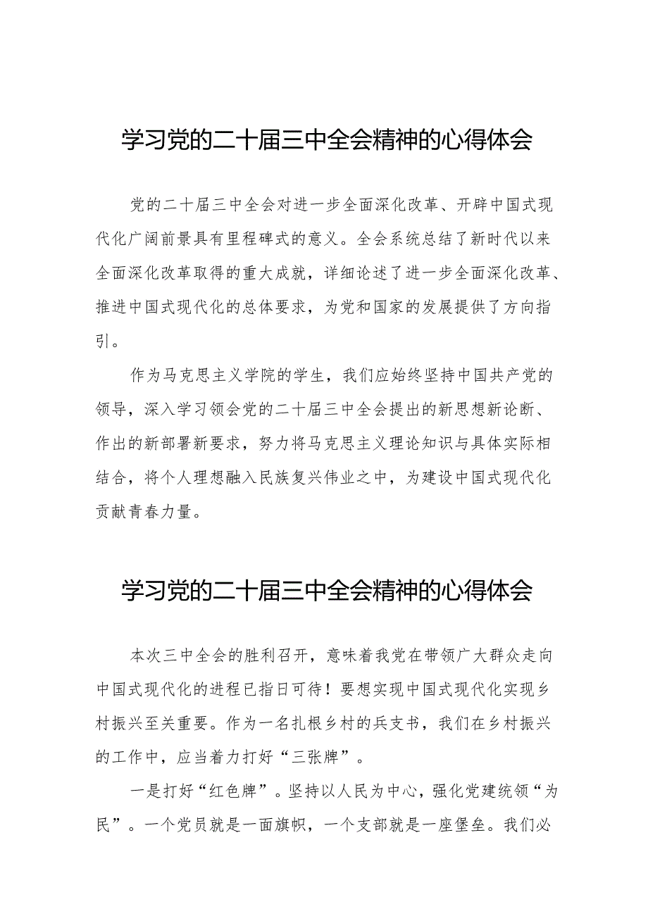 2024年学习贯彻二十三中全会心得体会精选范文36篇.docx_第1页