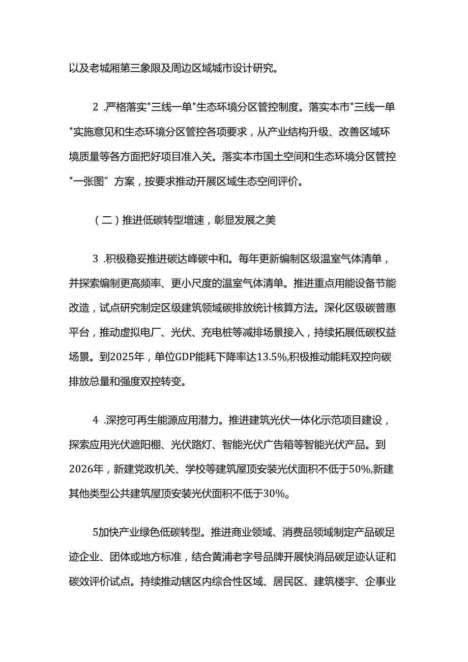 美丽黄浦建设三年行动计划（2024—2026年）.docx_第2页