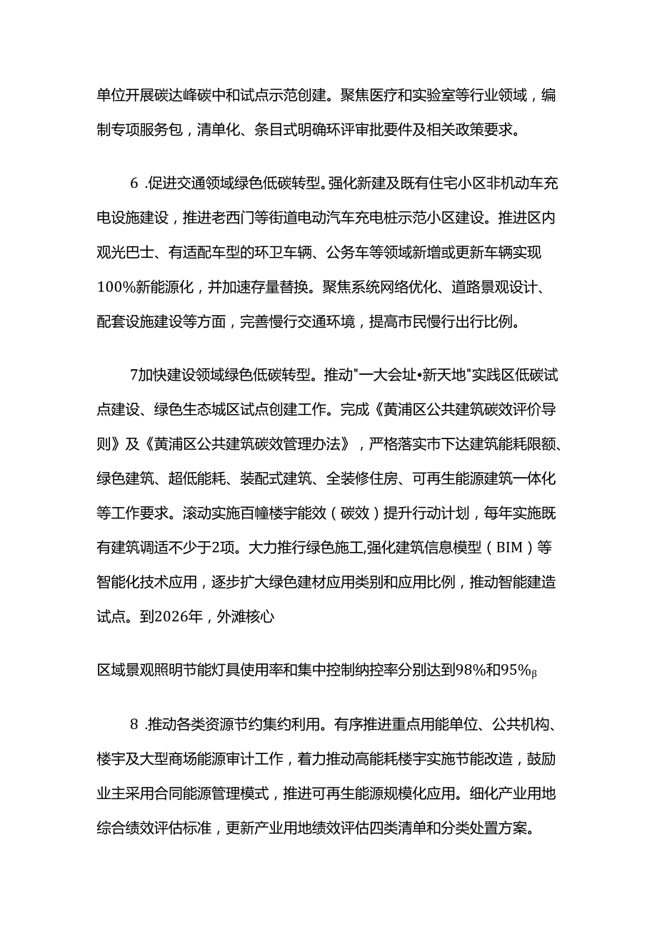 美丽黄浦建设三年行动计划（2024—2026年）.docx_第3页