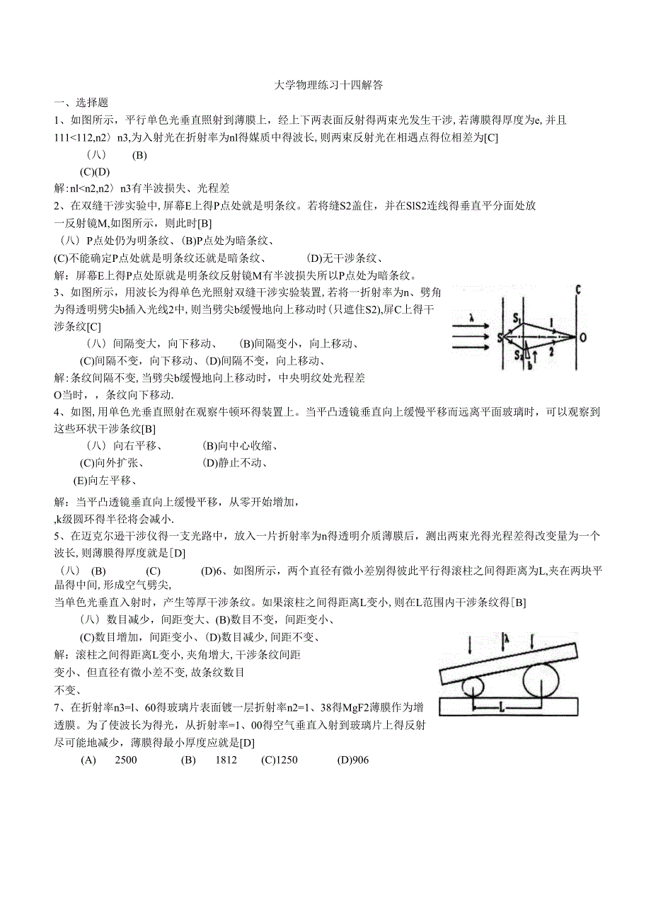 练习十四参考答案.docx_第1页