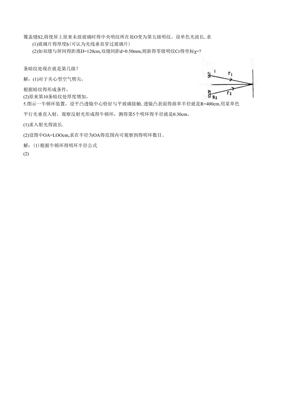 练习十四参考答案.docx_第3页