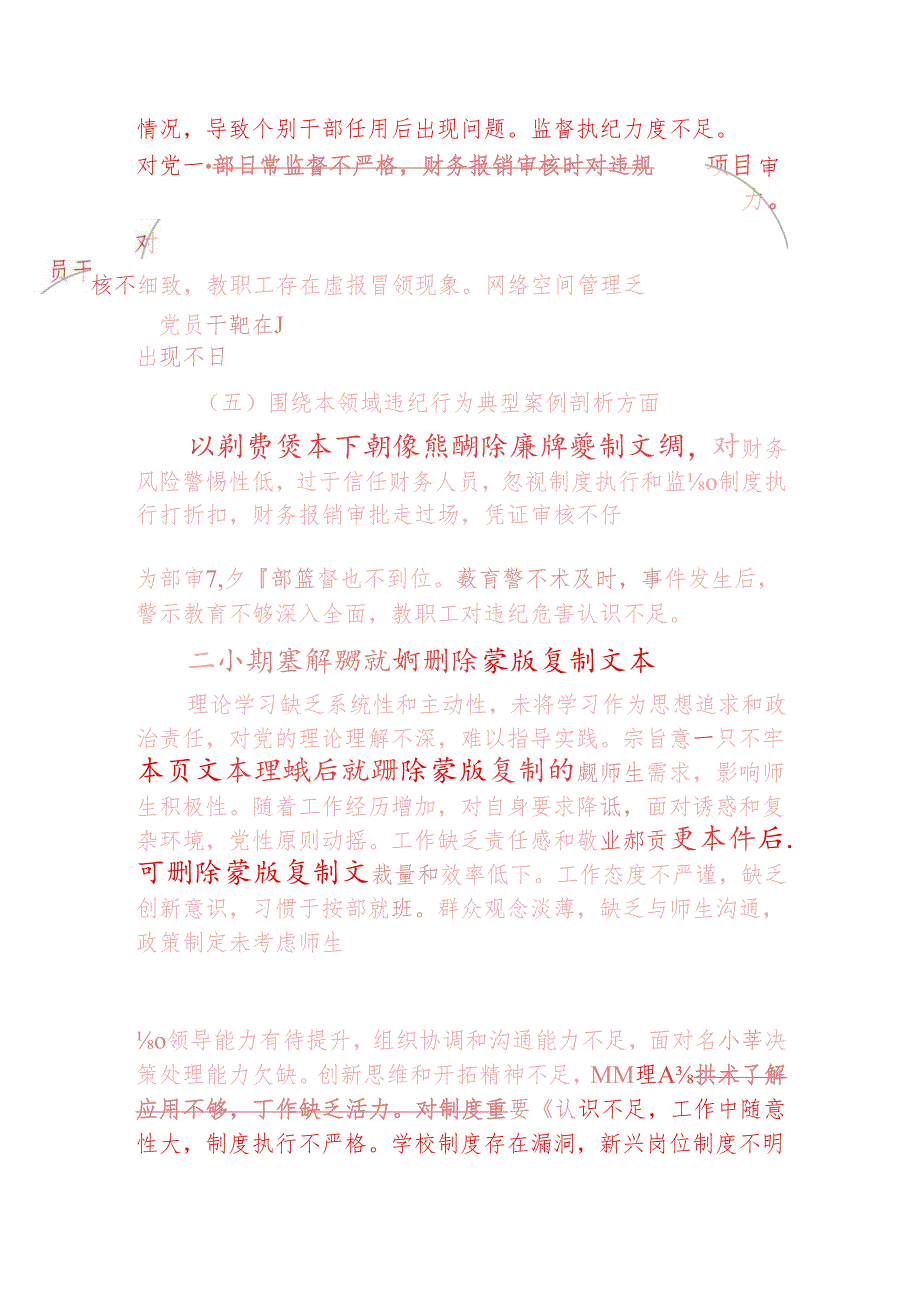 1.学校民主生活会个人对照检视发言材料（精选）.docx_第3页