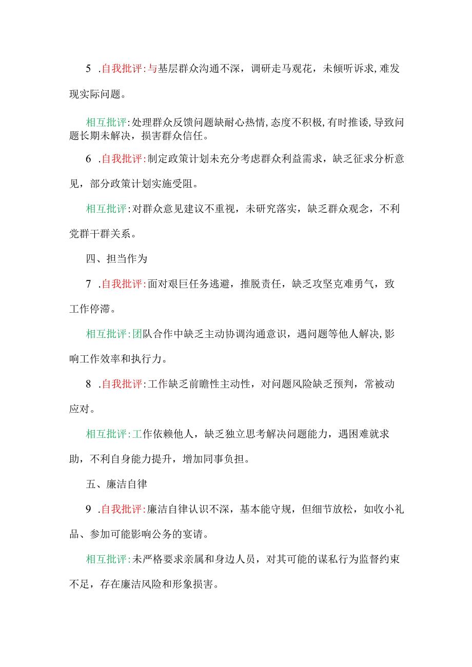 2025年生活会批评与自我批评(14个方面28组)+市总工会党组书记、县委常委班子、市中医院班子“四个带头”对照检查材料6篇文.docx_第3页