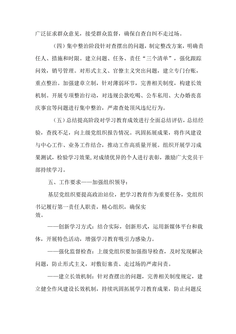 派出所开展2025年中央八项规定精神学习教育工作实施方案 （汇编9份）.docx_第3页