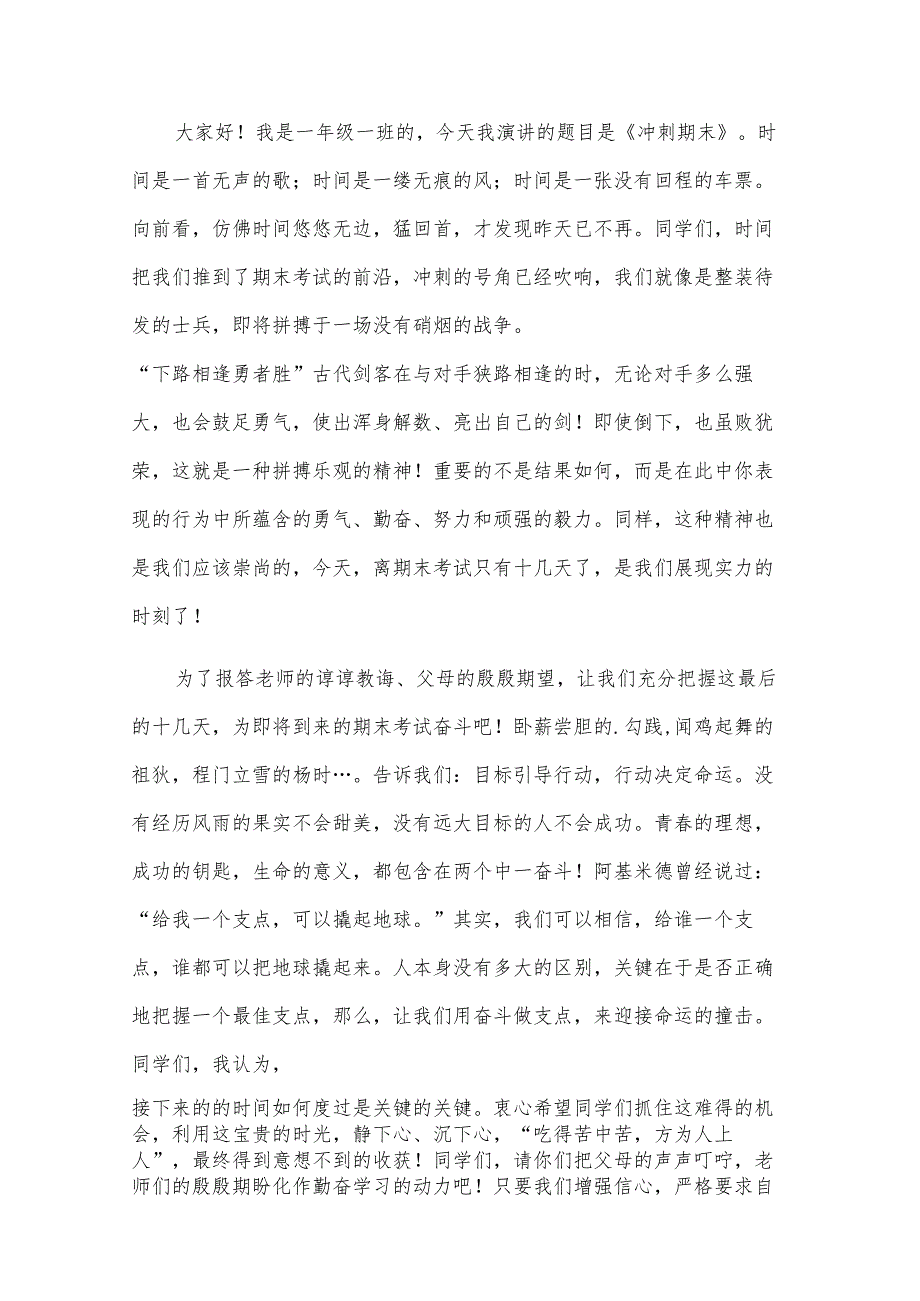 备战期末考试演讲稿（22篇）.docx_第2页