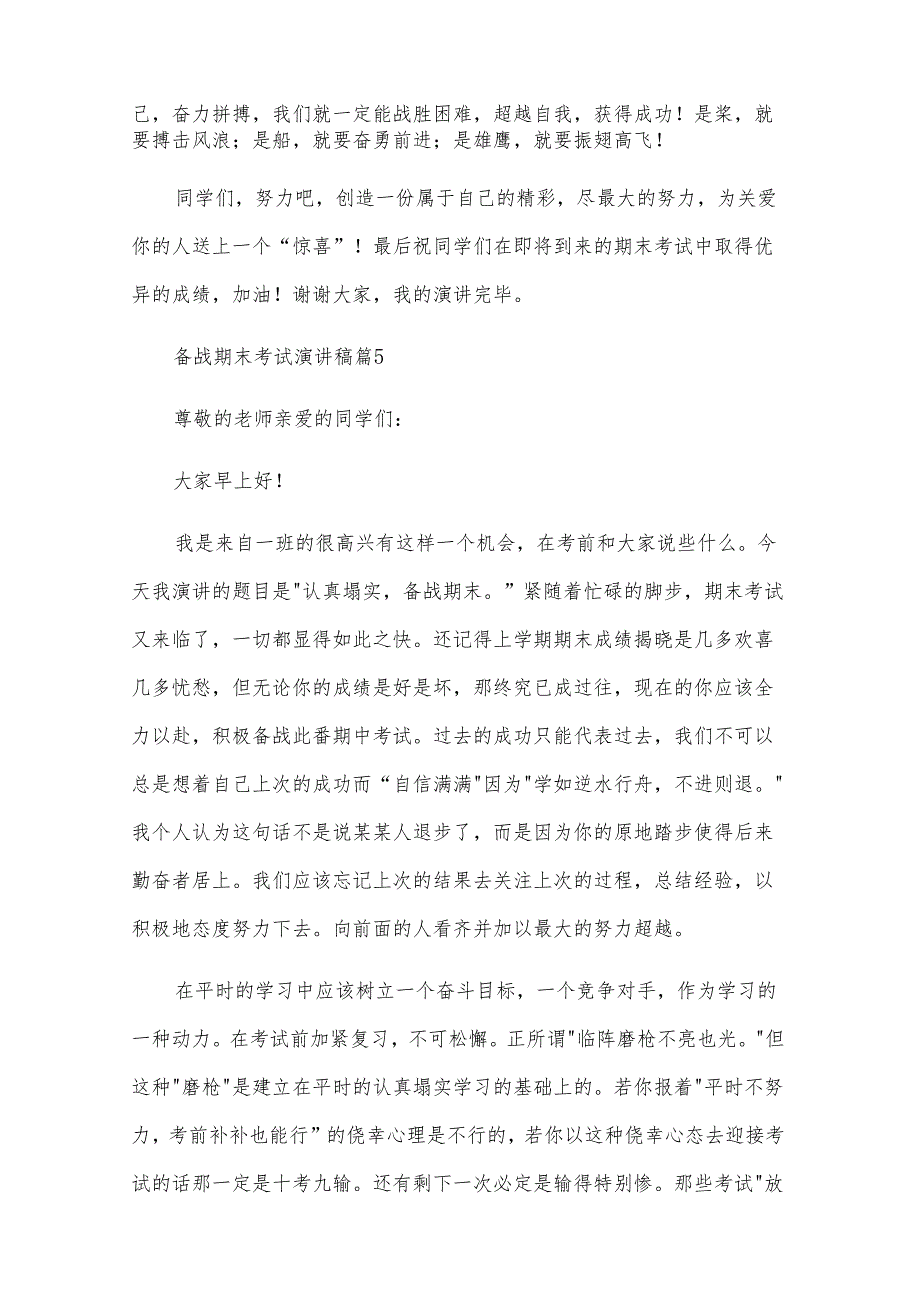备战期末考试演讲稿（22篇）.docx_第3页