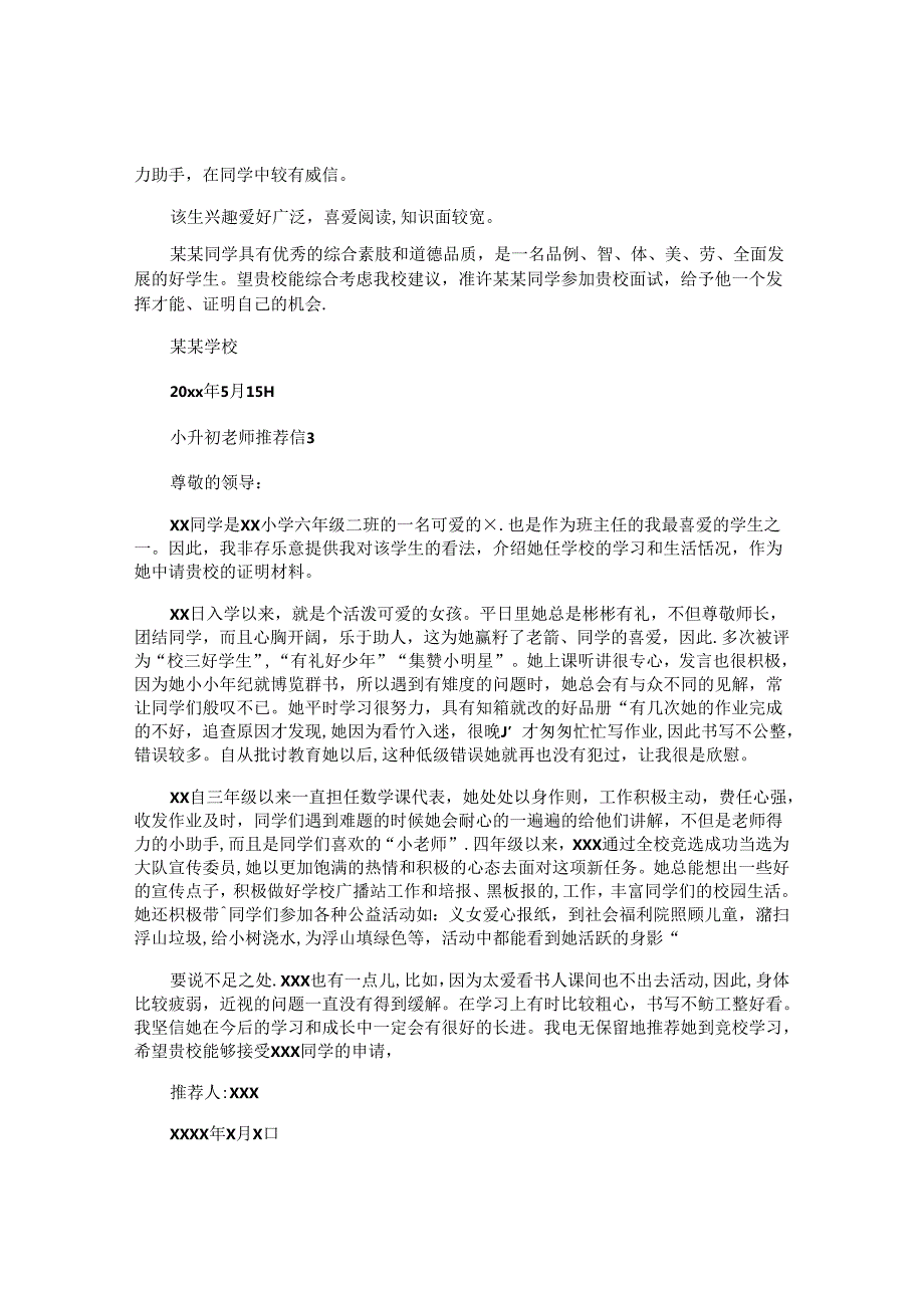 小升初老师推荐信 (3).docx_第2页