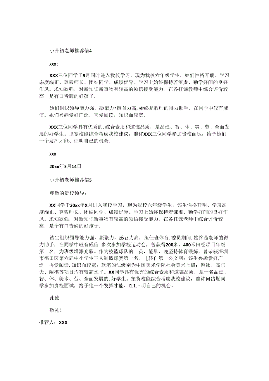 小升初老师推荐信 (3).docx_第3页