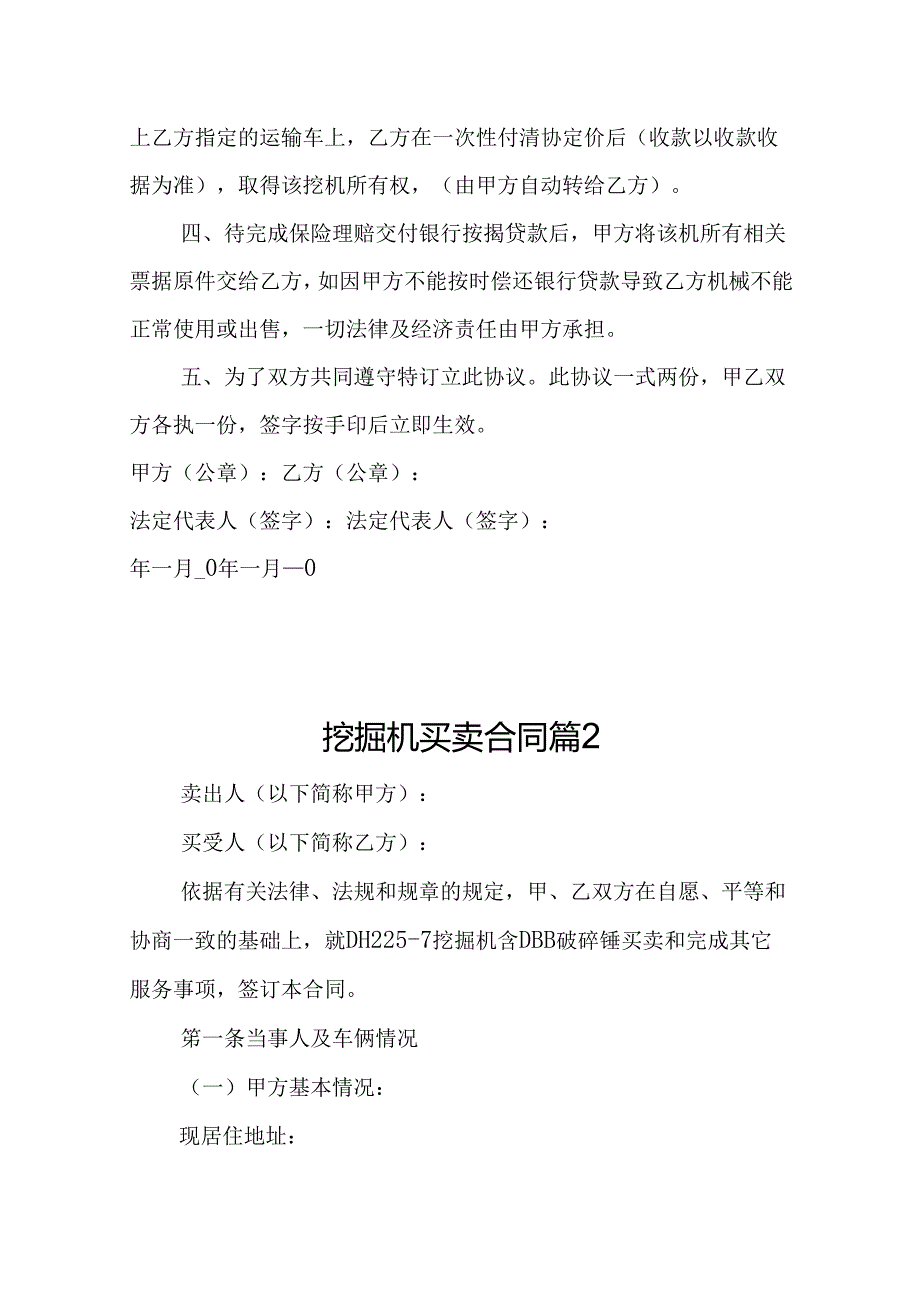 挖掘机买卖合同模板（精选6篇）.docx_第2页