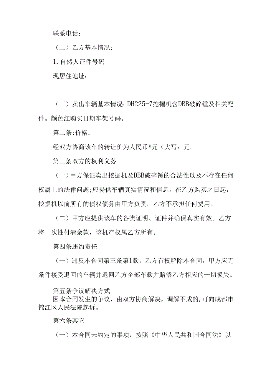 挖掘机买卖合同模板（精选6篇）.docx_第3页