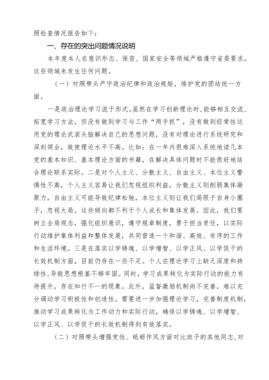 十篇2025年民主生活会个人检查材料围绕“四个带头对照”（含对其他领导批评意见个人公开事项申报）范文.docx_第2页