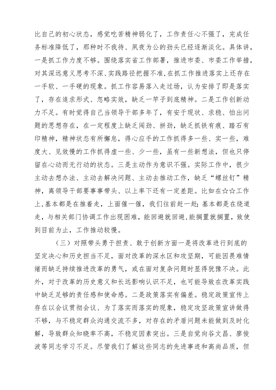 十篇2025年民主生活会个人检查材料围绕“四个带头对照”（含对其他领导批评意见个人公开事项申报）范文.docx_第3页