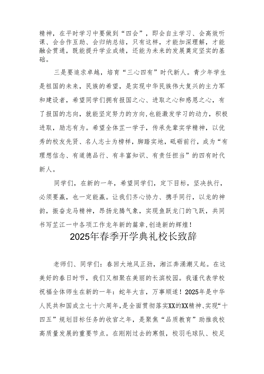 2025年学校季新学期开学典礼校长致辞 （合计18份）.docx_第2页