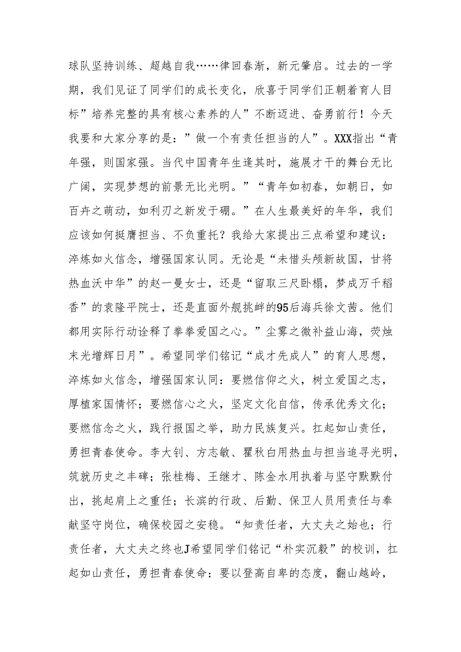 2025年学校季新学期开学典礼校长致辞 （合计18份）.docx_第3页