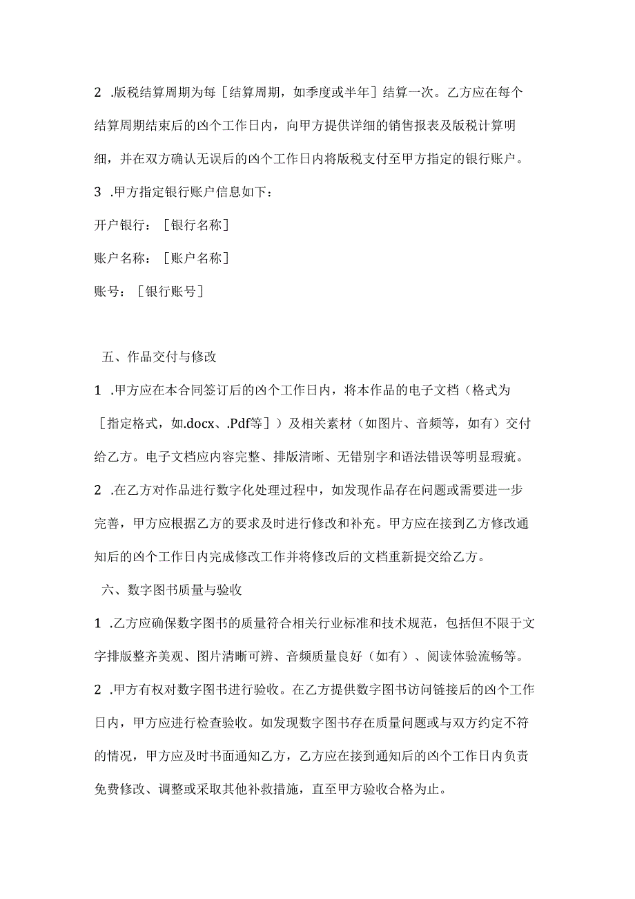 图书公司数字图书优先出版合同.docx_第3页