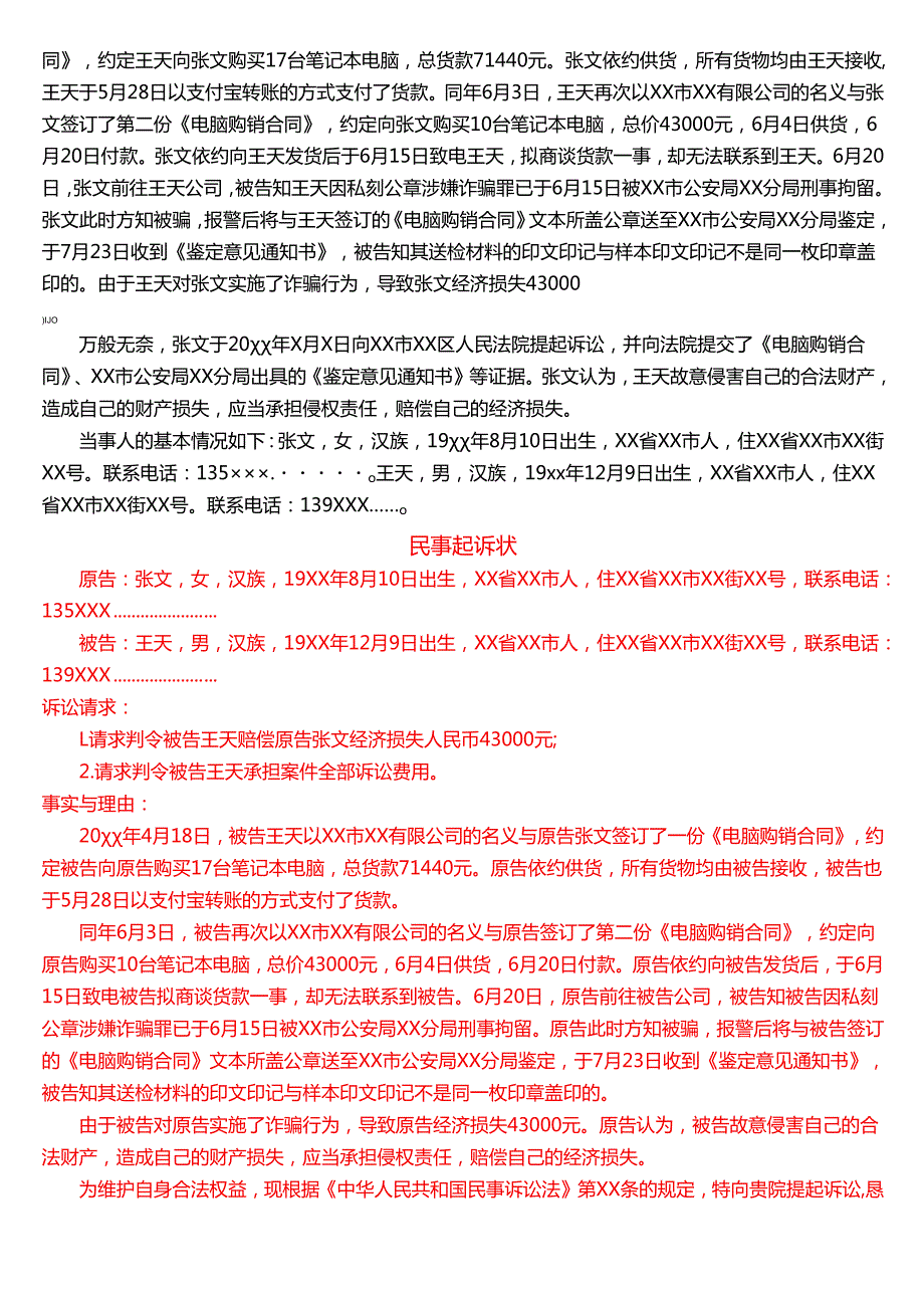 2024年1月国家开放大学专本科《法律文书》期末纸质考试试题及答案.docx_第3页