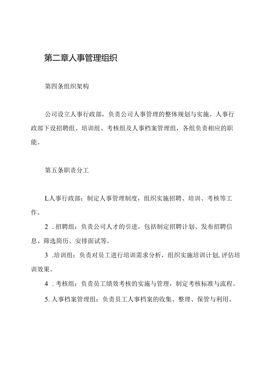 建筑科技公司全套行政人事管理制度.docx_第2页