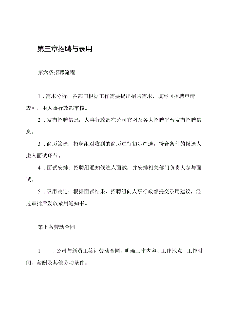 建筑科技公司全套行政人事管理制度.docx_第3页