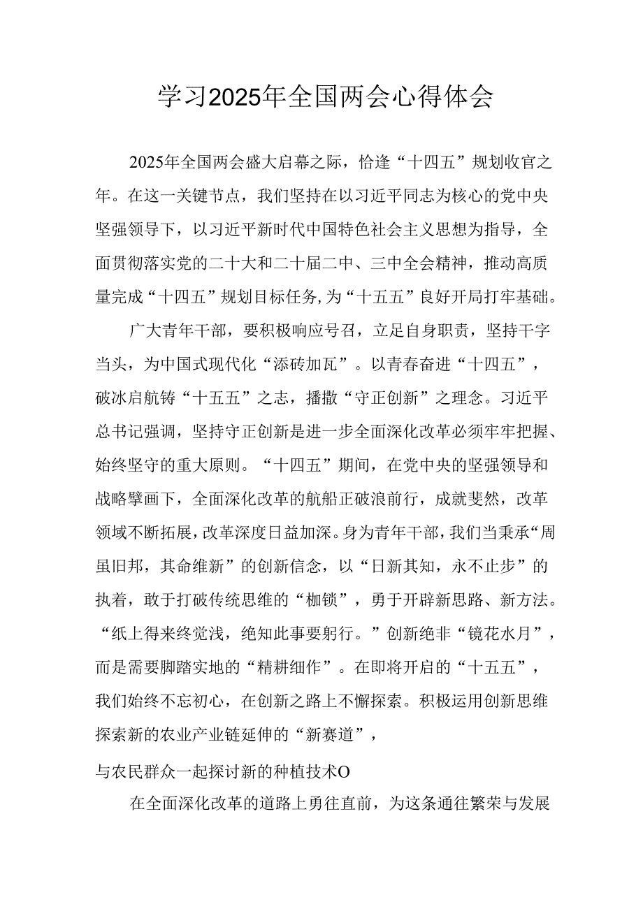 学习2025年全国两会精神个人心得体会 （12份）.docx_第1页