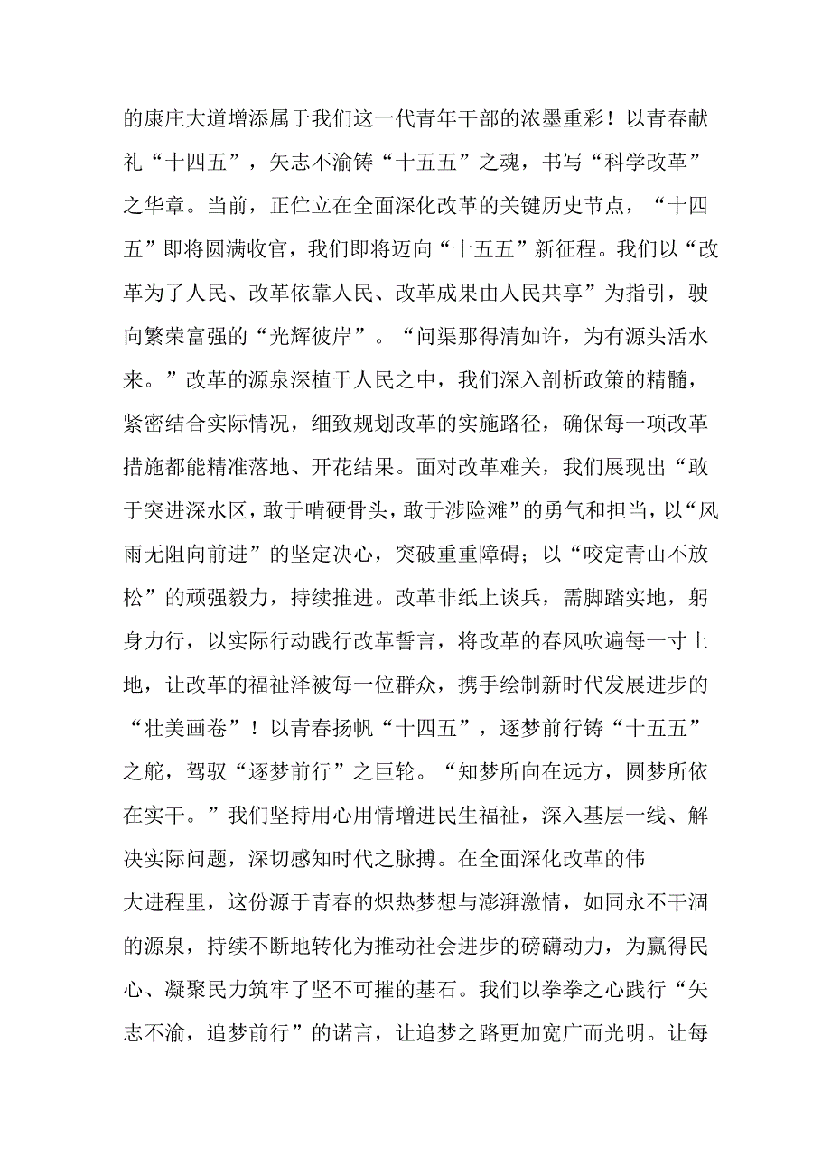 学习2025年全国两会精神个人心得体会 （12份）.docx_第2页