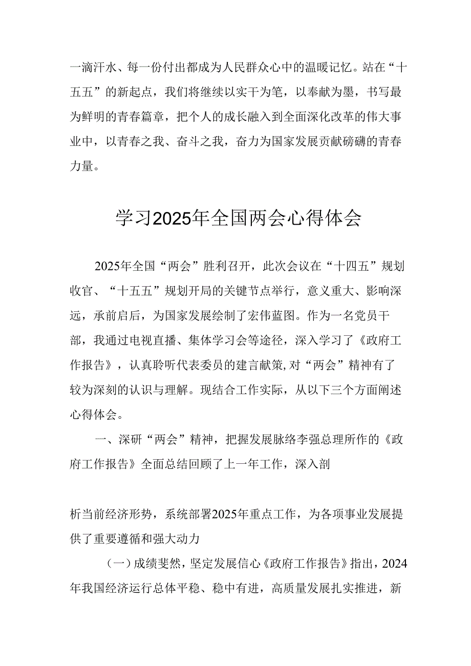 学习2025年全国两会精神个人心得体会 （12份）.docx_第3页