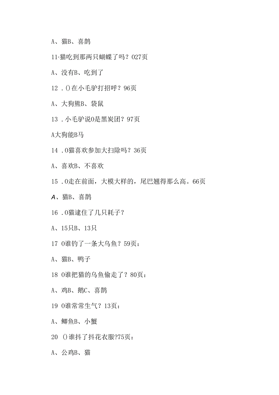 二年级必读《一只想飞的猫》阅读测试题.docx_第2页