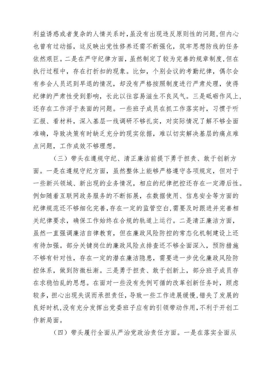 领导班子2025年专题民主生活会对照检查材料（四个带头）(8篇).docx_第2页