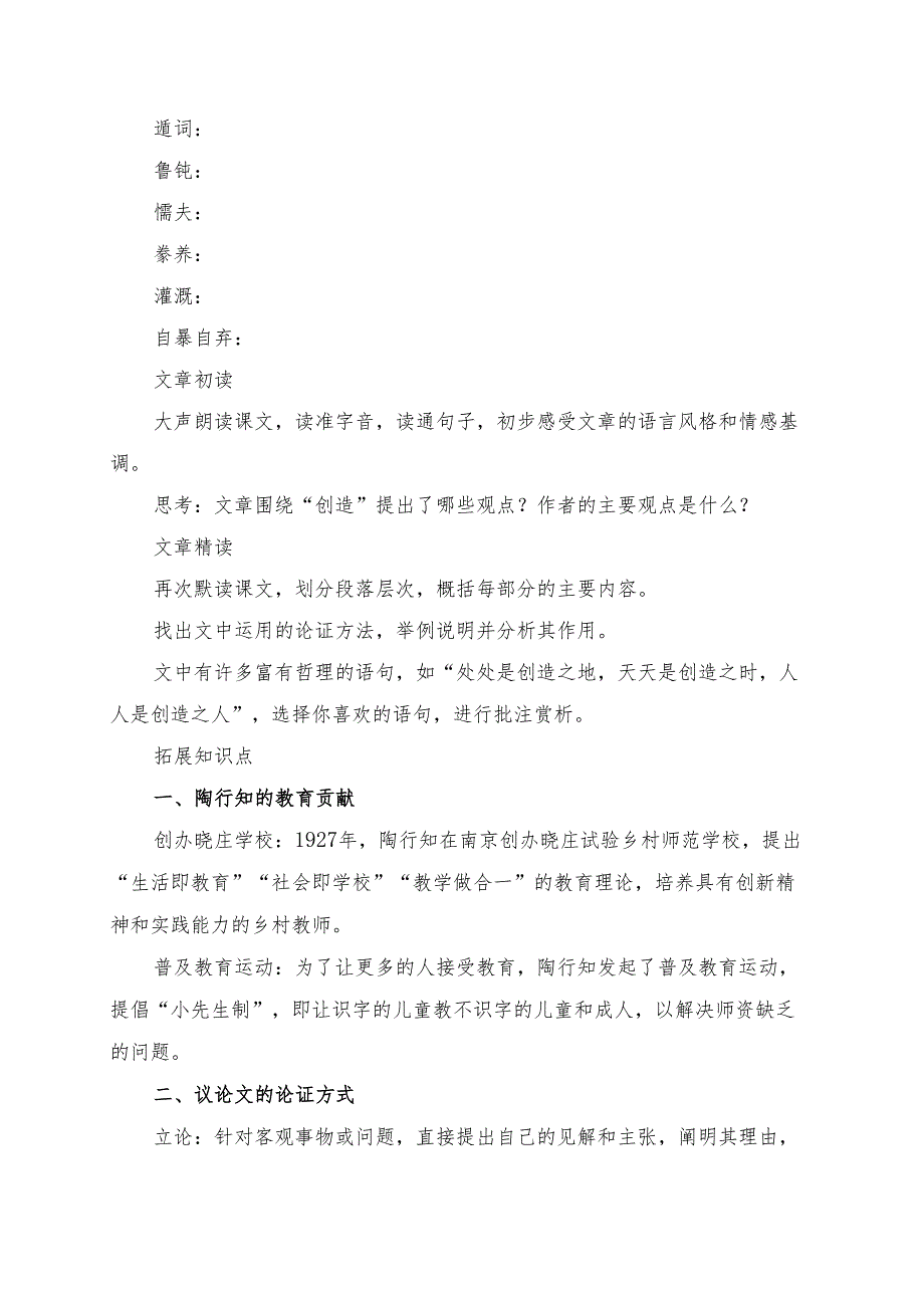 统编版九年级《创造宣言》学习资料.docx_第2页