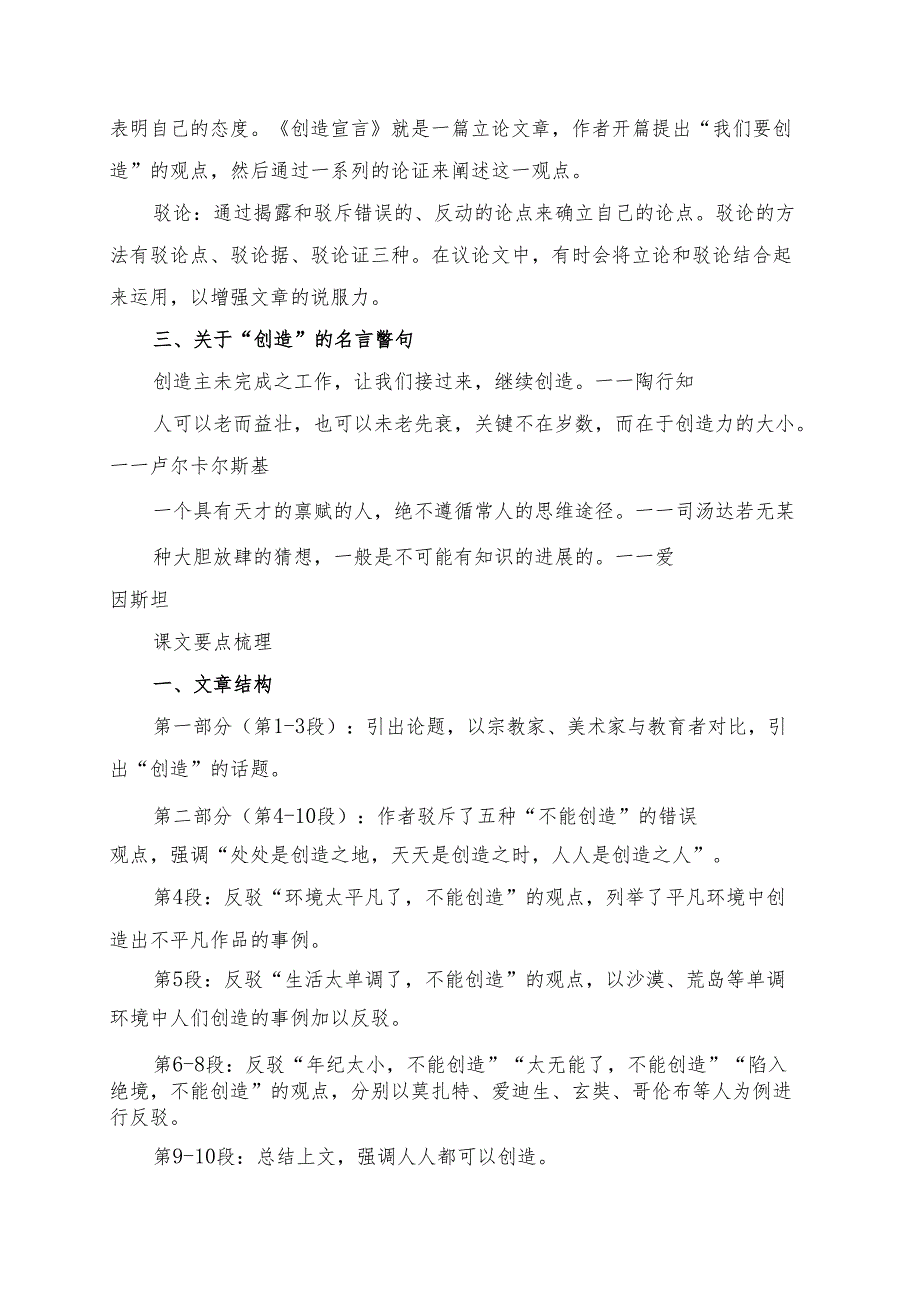 统编版九年级《创造宣言》学习资料.docx_第3页