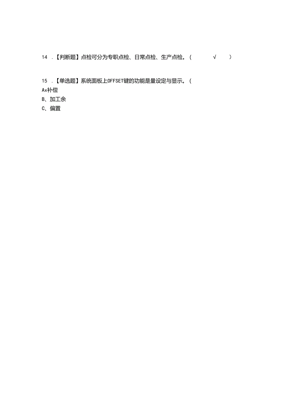 2022年车工(技师)考试题答案参考98.docx_第3页