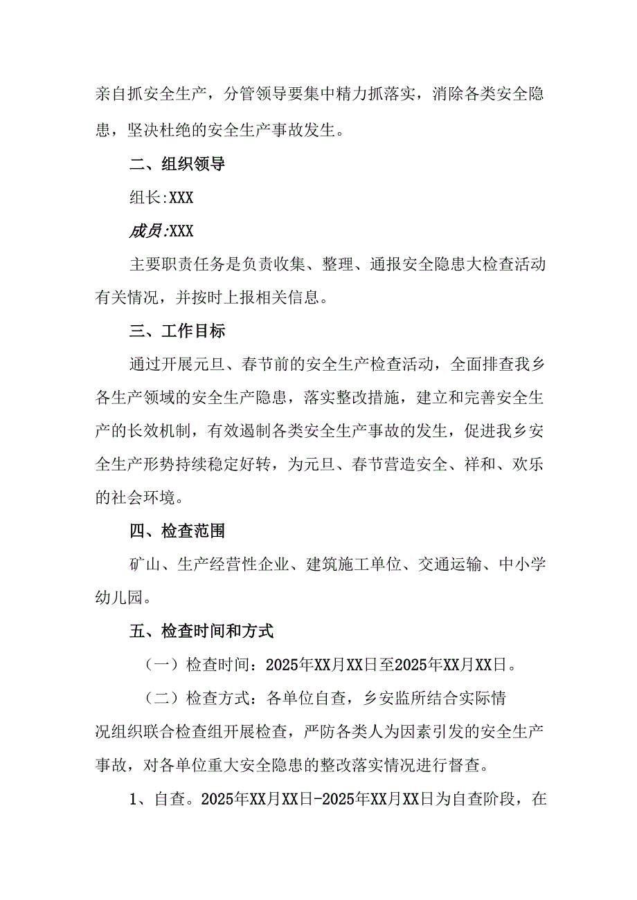 2025年乡镇开展《元旦、节期间安全生产专项检查》工作方案 （3份）73.docx_第3页