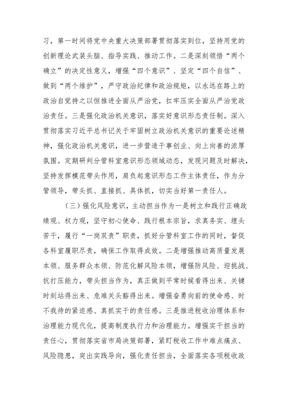 2024党员干部个人《述职述廉》工作报告 合计10份.docx_第3页