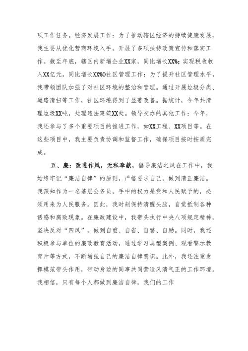 2024党员干部个人《述职述廉》工作报告 合计10份.docx