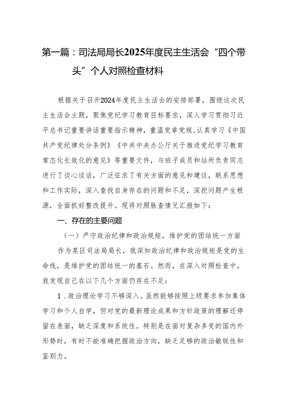 司法局局长2025民主生活会“四个带头”个人对照检查材料20篇(精编).docx_第2页