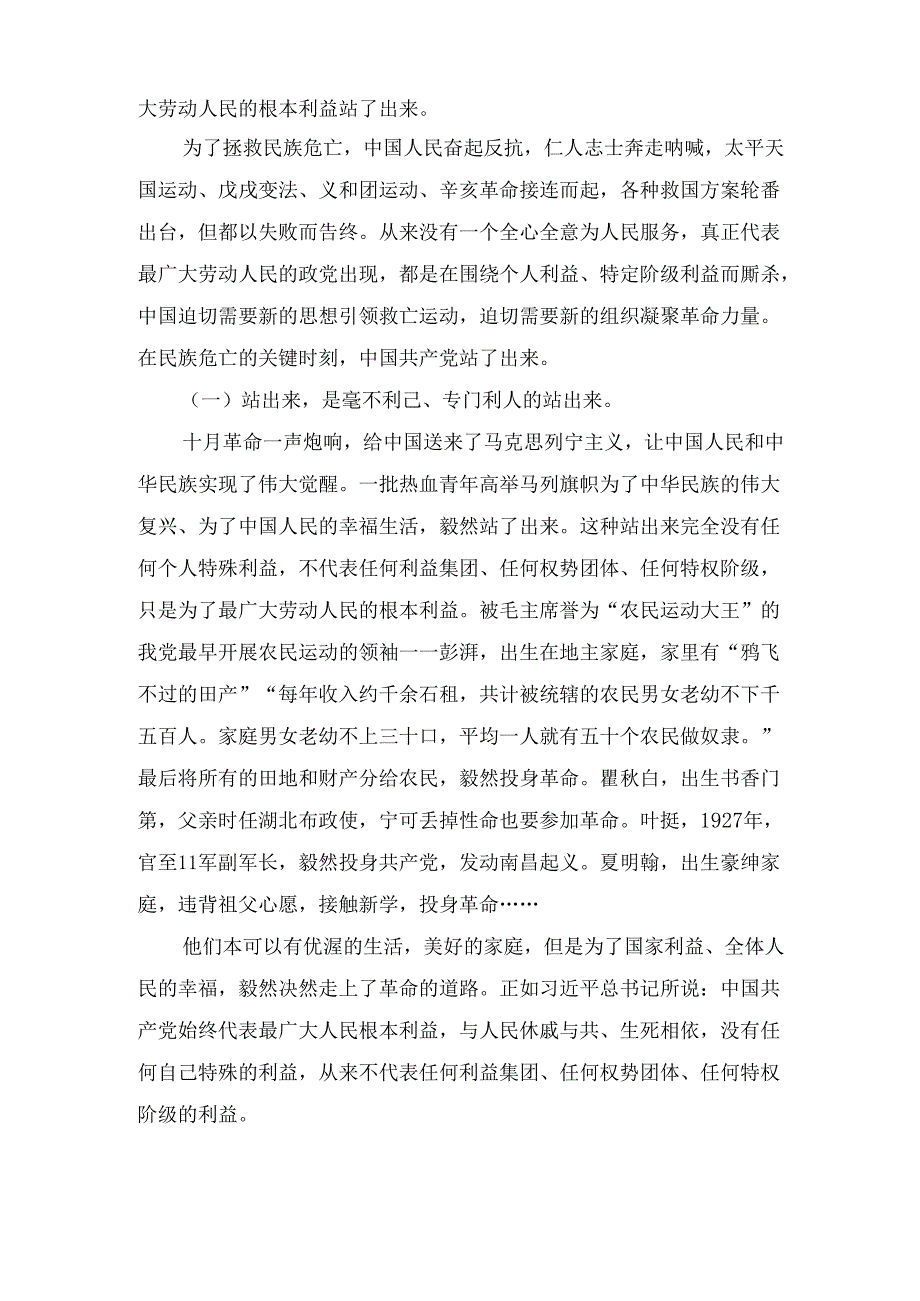 党课： 从平视世界的新一代看百年奋斗的艰辛历程.docx_第2页
