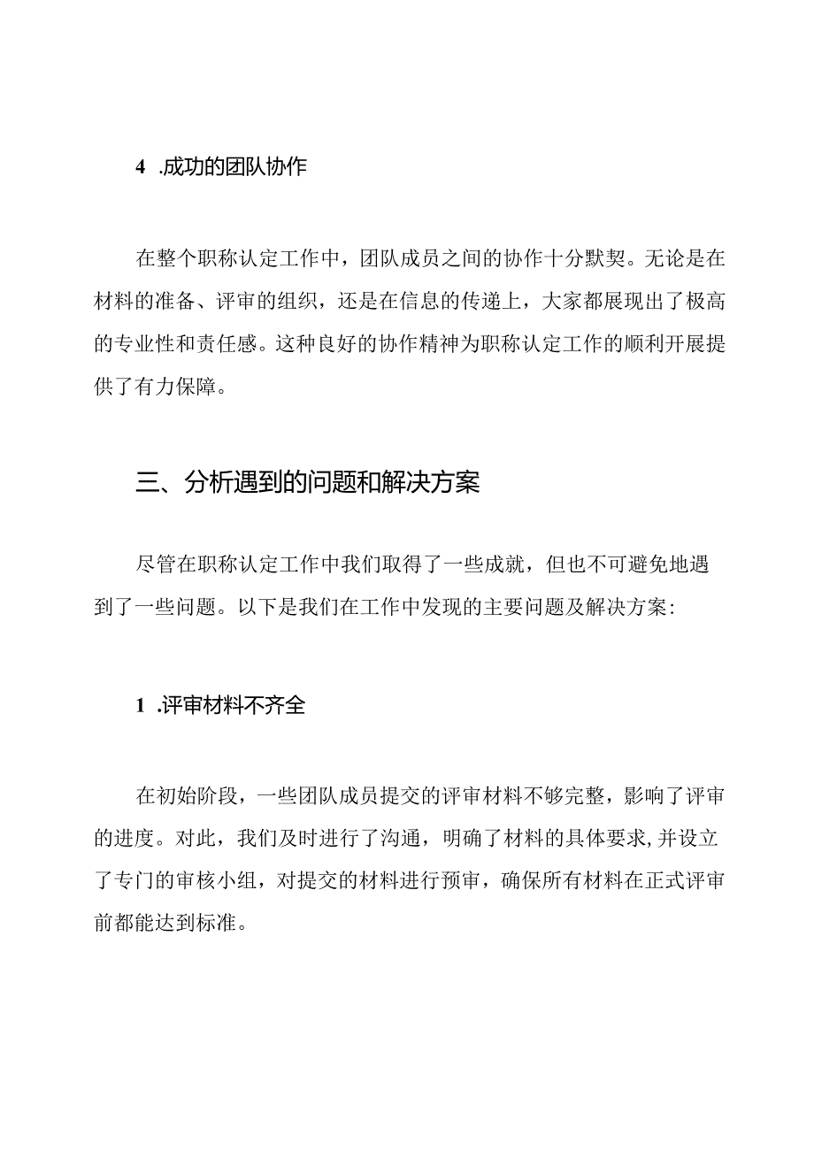个人职称认定工作总结.docx_第3页