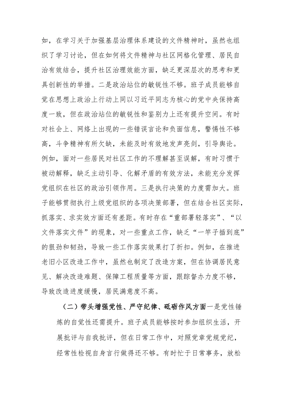 带头增强党性、严守纪律、砥砺作风2025“四个带头”组织生活会个人对照检查材料参考合集.docx_第2页