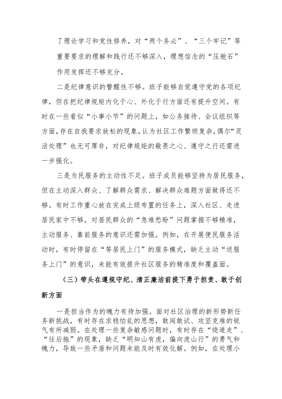 带头增强党性、严守纪律、砥砺作风2025“四个带头”组织生活会个人对照检查材料参考合集.docx_第3页
