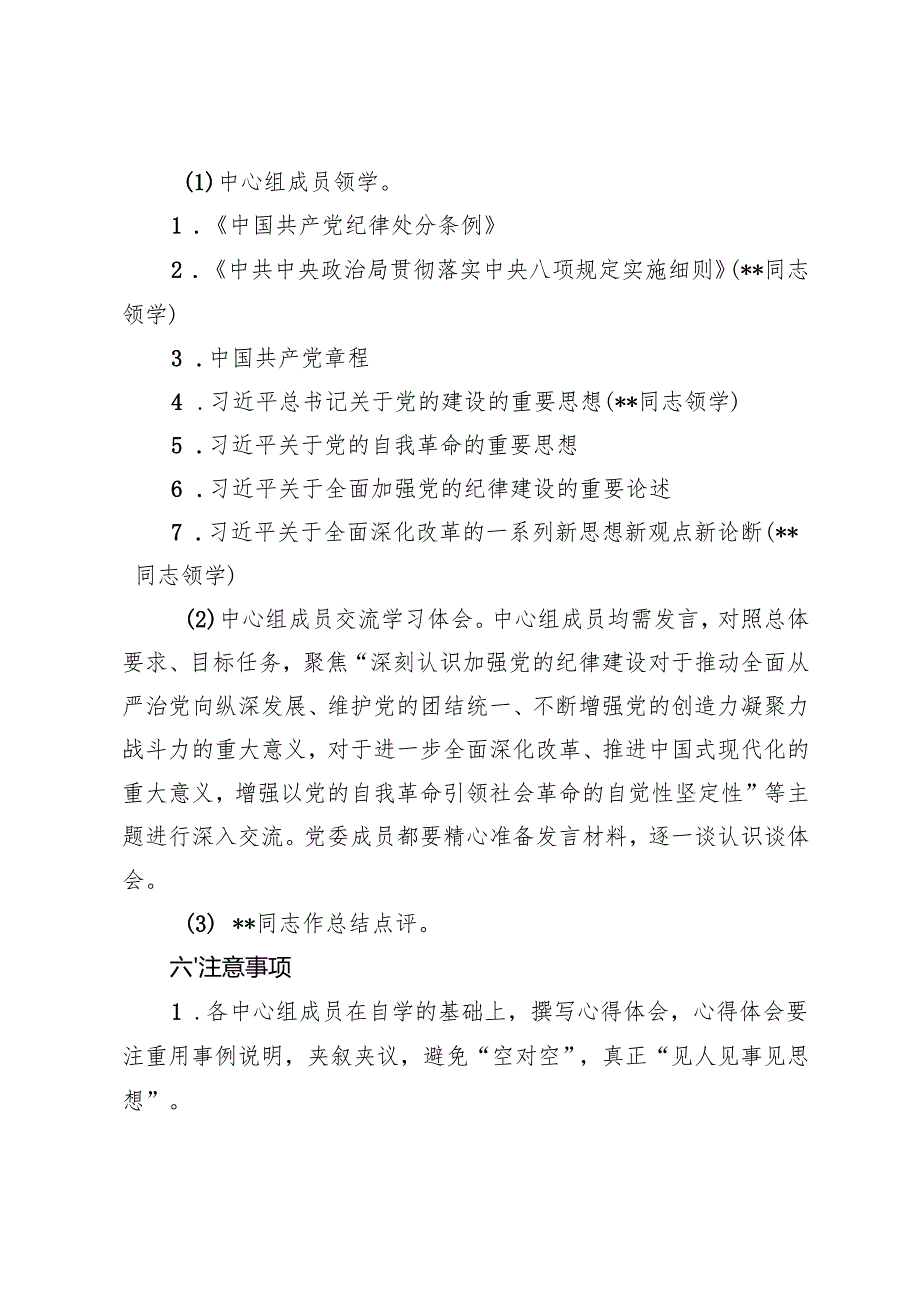 2025年一季度党委党支部理论学习中心组集体学习方案学习计划.docx_第2页