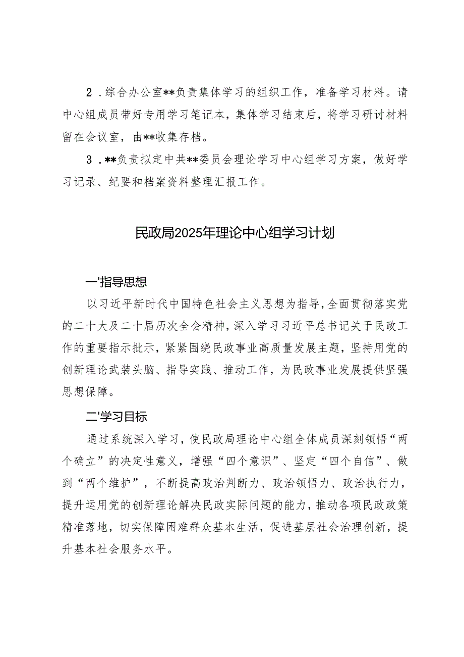 2025年一季度党委党支部理论学习中心组集体学习方案学习计划.docx_第3页