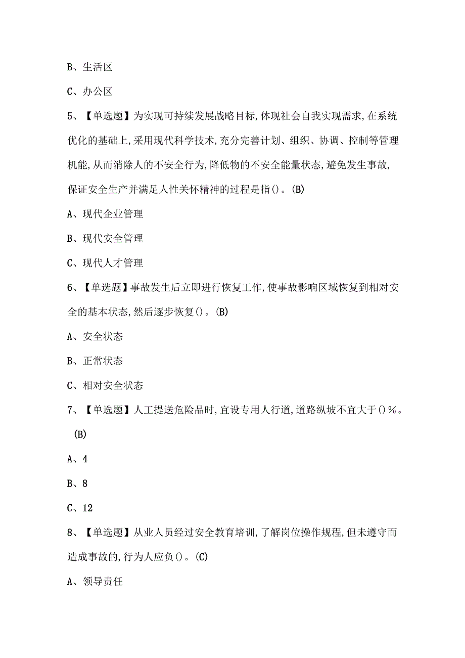 2025年烟花爆竹经营单位主要负责人证考试题库.docx_第2页